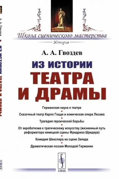 Cover: Iz istorii teatra i dramy