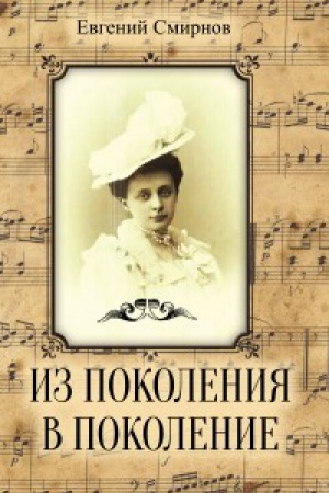 Buchcover: Iz pokolenija v pokolenie