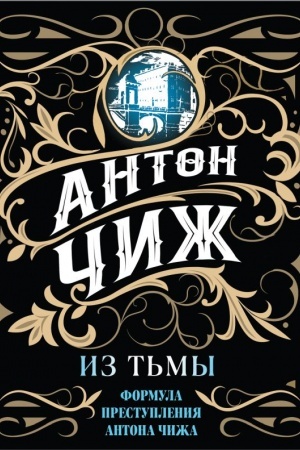 Buchcover: Iz t′my