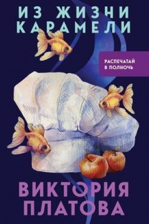Buchcover: Iz žizni karameli