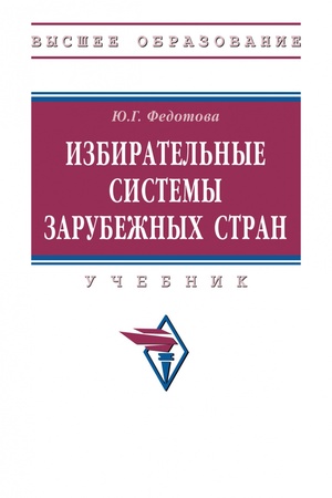 Buchcover: IZBIRATEL′NYE SISTEMY ZARUBEŽNYCH STRAN, IZD.4