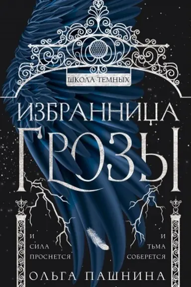 Buchcover: Izbrannica grozy