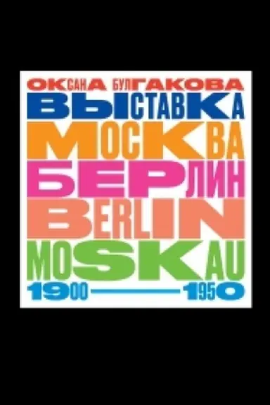 Cover: Izbrannoe: Sociologiya muzyki./Per. s nem. - 3-n izd.