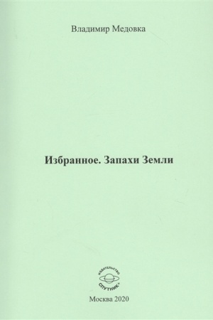 Buchcover: Izbrannoe. Zapachi Zemli