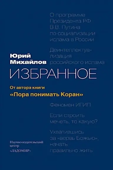 Cover: Izbrannoe