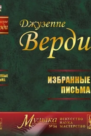 Buchcover: Izbrannye pis′ma