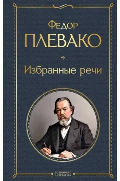 Buchcover: Izbrannye reči