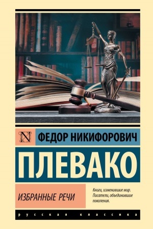 Buchcover: Izbrannye reči