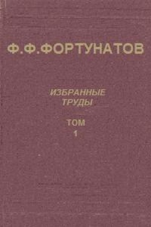 Buchcover: Izbrannye trudy. T. 1