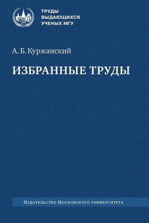 Обложка: Избранные труды
