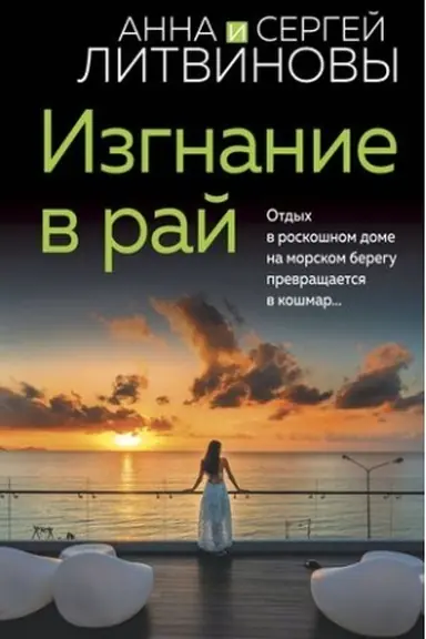 Buchcover: Izgnanie v raj