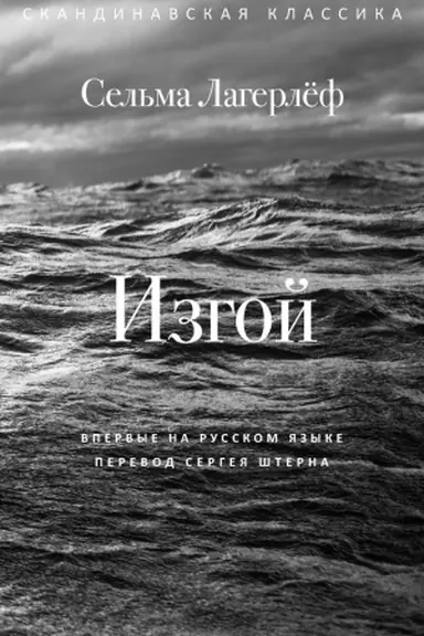 Cover: Izgoj