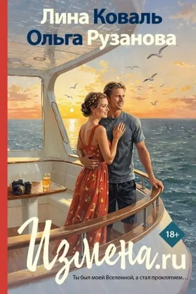 Buchcover: Izmena.ru