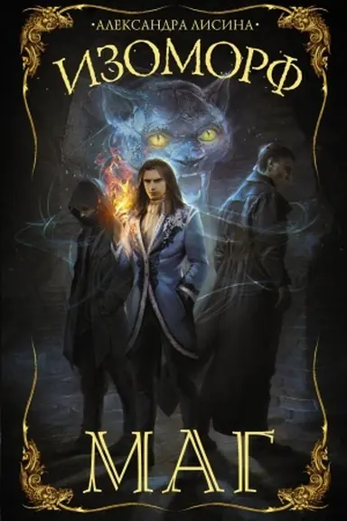 Buchcover: Izomorf. Mag