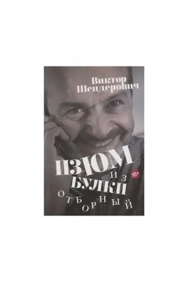 Buchcover: Izjum iz bulki. Otbornyj