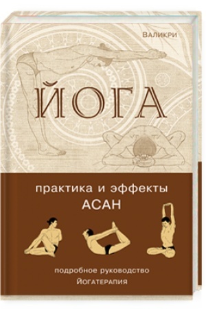 Buchcover: Joga. Praktika i ėffekty asan