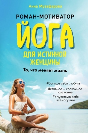 Buchcover: Joga dlja istinnoj ženčšiny