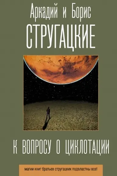 Cover: K voprosu o ciklotacii