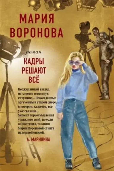 Buchcover: Kadry rešajut vse