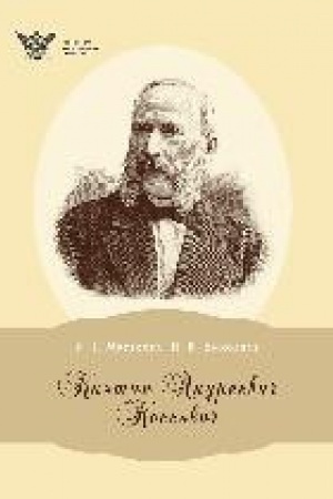 Cover: Kaetan Andreevich Kossovich