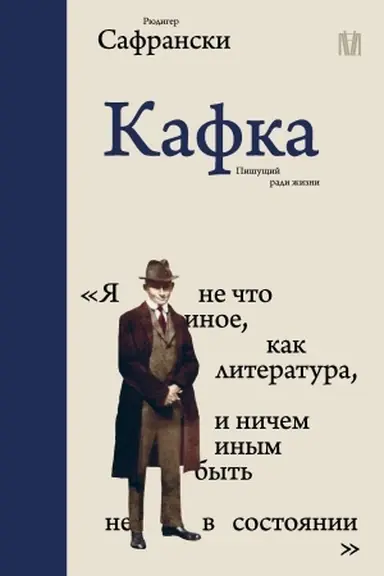 Buchcover: Kafka. Pišučšij radi žizni