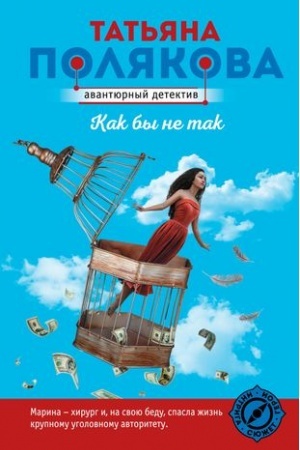 Buchcover: Kak by ne tak