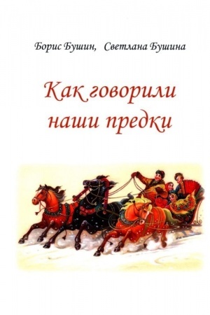 Buchcover: Kak govorili naši predki
