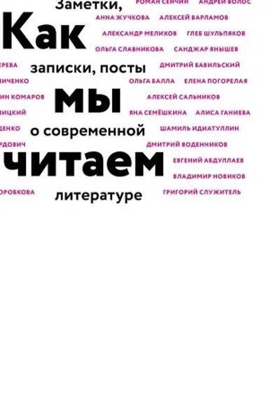 Buchcover: Kak my čitaem