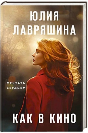 Buchcover: Kak v kino