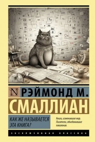 Buchcover: Kak že nazyvaetsja ėta kniga?