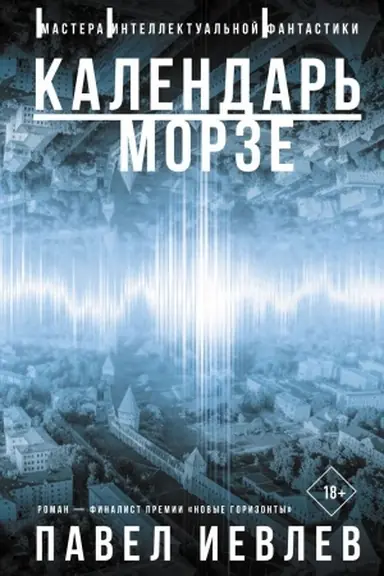 Buchcover: Kalendar′ Morze
