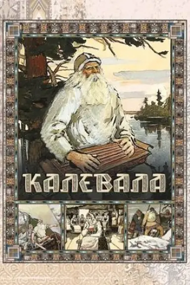 Cover: Kalevala