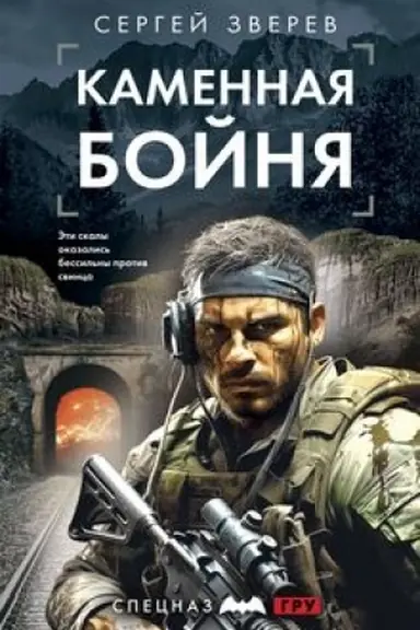 Buchcover: Kamennaja bojnja