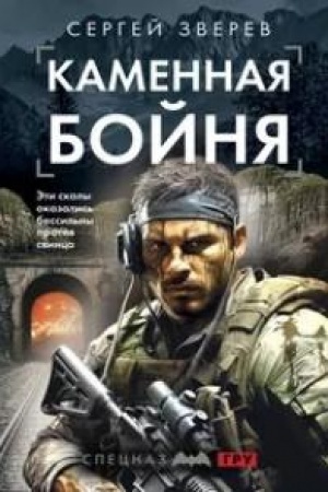 Buchcover: Kamennaja bojnja