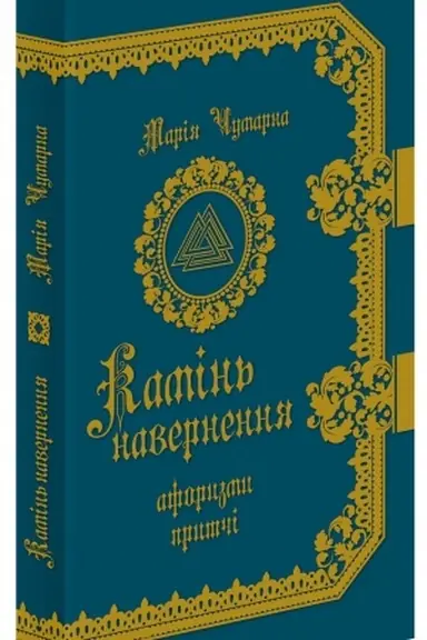 Buchcover: Kamin′ navernennja. Prytči