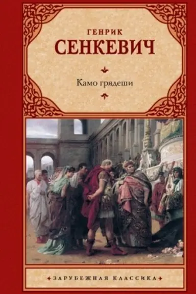 Buchcover: Kamo grjadeši