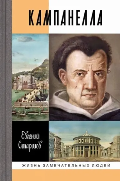 Buchcover: Kampanella