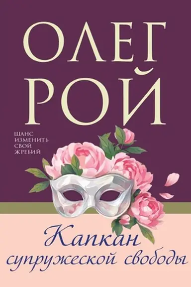 Buchcover: Kapkan supružeskoj svobody