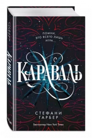 Обложка: Караваль (#1)