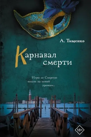 Buchcover: Karnaval smerti