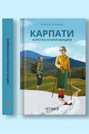 Buchcover: Karpaty. Korotka istorija mandriv