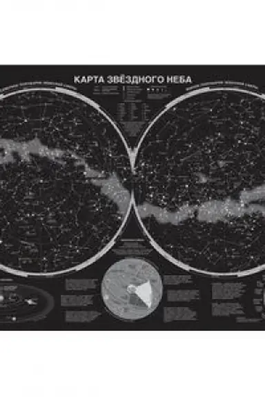 Buchcover: Karta zvezdnogo neba (svetjačšajasja) A1 (v tubuse)