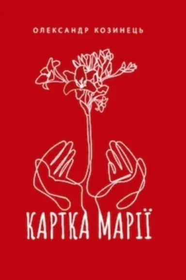 Buchcover: Kartka Mariï: roman