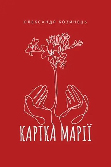 Buchcover: Kartka Mariï