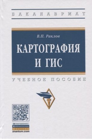 Buchcover: KARTOGRAFIJA I GIS, IZD.3