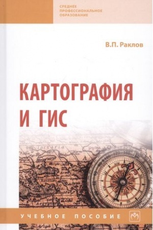 Buchcover: KARTOGRAFIJA I GIS, IZD.3