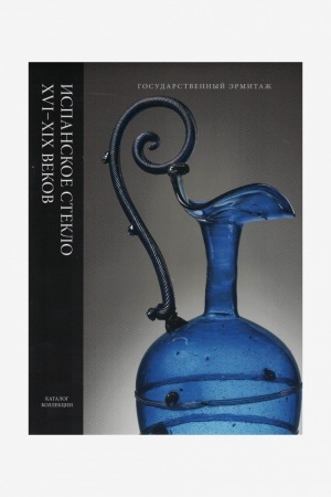 Buchcover: Katalog kollekcii «Ispanskoe steklo XVI-XIX vekov»