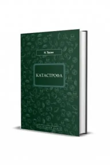 Cover: Katastrofa