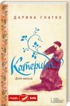 Cover: Kateryna