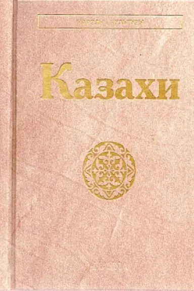 Buchcover: Kazachi